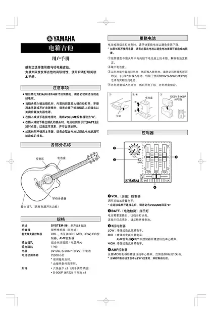 yamaha雅马哈Electric SYSTEM58 Manual